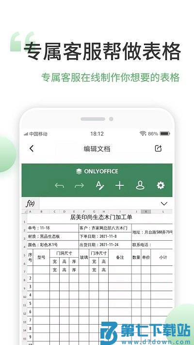 晶凌excel表格编辑手机版app(改名为非凡表格) v1.7.4 安卓版 1