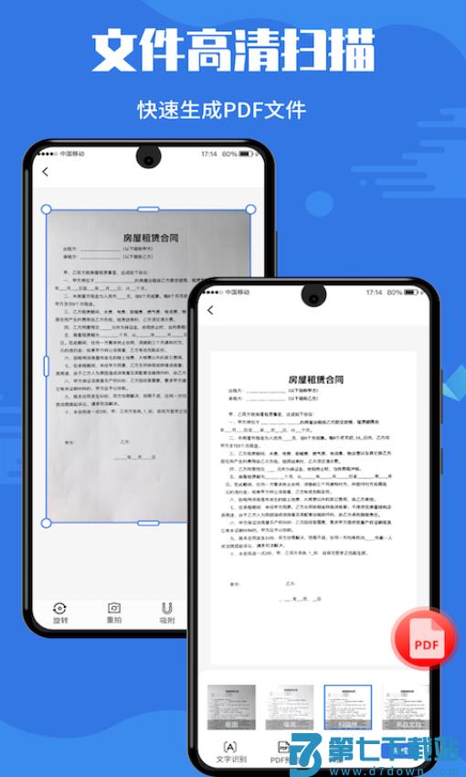 智扫扫描王免费版