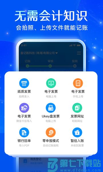 自记账官方版v5.3.2 3