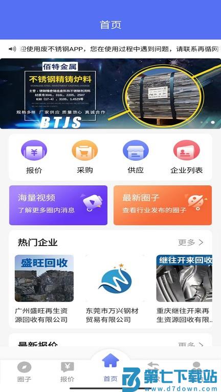 废不锈钢v1.1.3 1