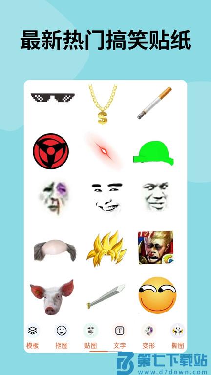 手机暴走p图软件官方版 v3.8.2 安卓最新版 0