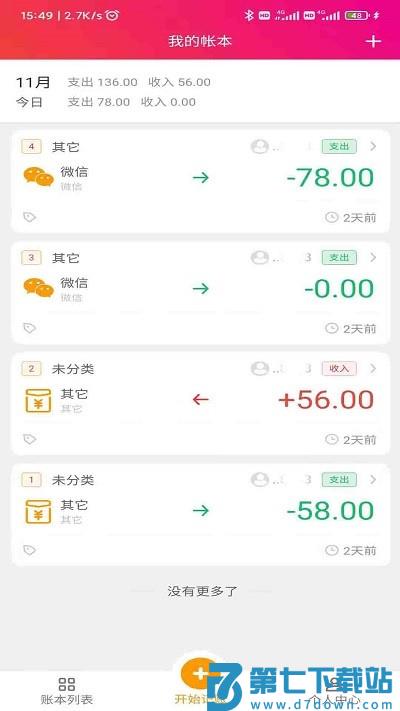合伙记帐本软件 v2.8.5 安卓版 3