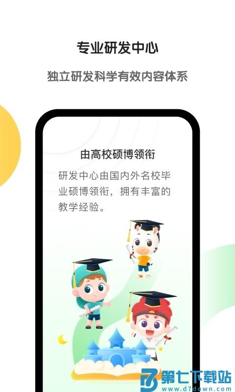 斑马AI学最新版v7.23.0 3