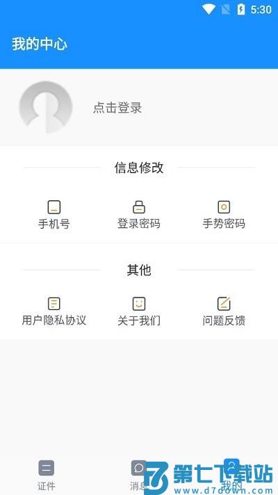 电子证件使用方法