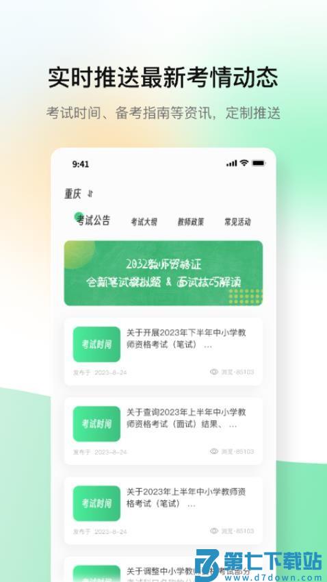 桃李教师手机版v1.4.3 2