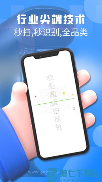 扫一扫pro app v3.5.0.2 安卓版 0