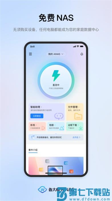 鲁大师AiNAS手机版 v1.0.83 安卓版 0