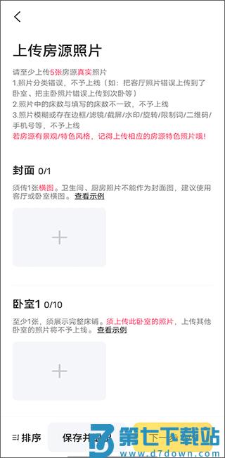 美团民宿房东入驻教程 美团民宿房东入驻教程