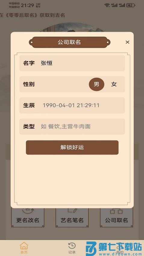 零零后取名最新版v2.3.0 3