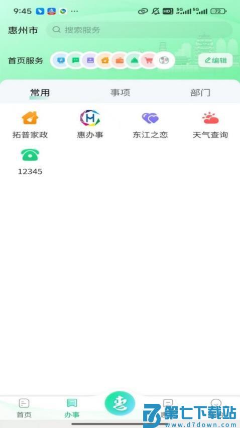 惠州惠民通客户端v1.1.4 3
