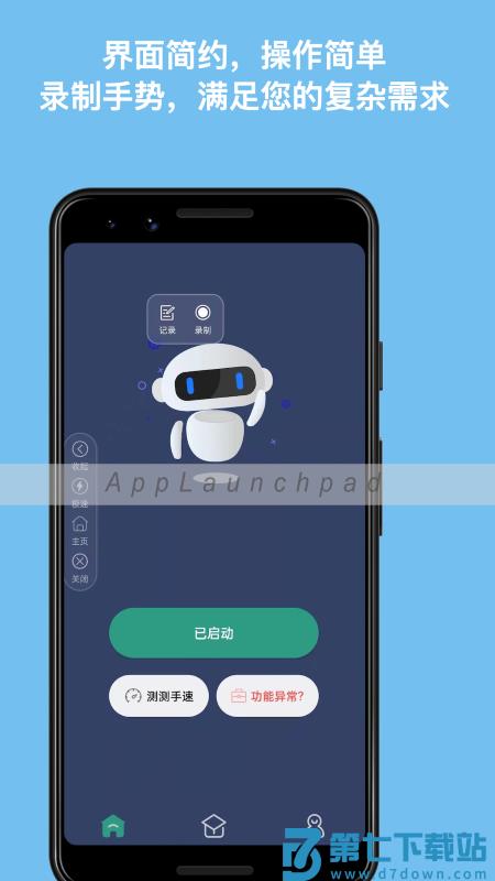 天天自动点击器app v3.8.3 安卓版 4
