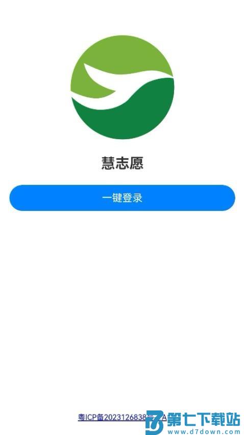 慧志愿手机版v1.0.5 1