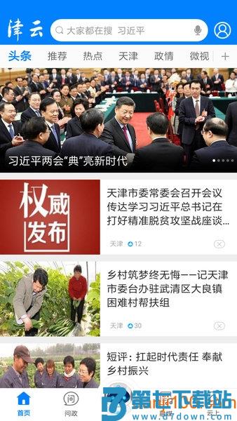 津云直播客户端v4.1.1 3