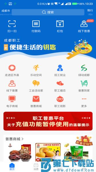 成都职工普惠app