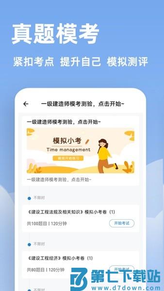 一建练题狗最新版