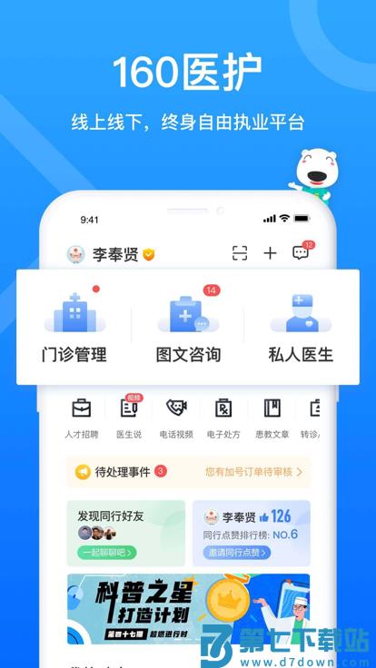 160医护app下载