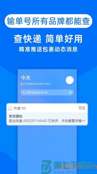 快递100软件v9.14.0 3
