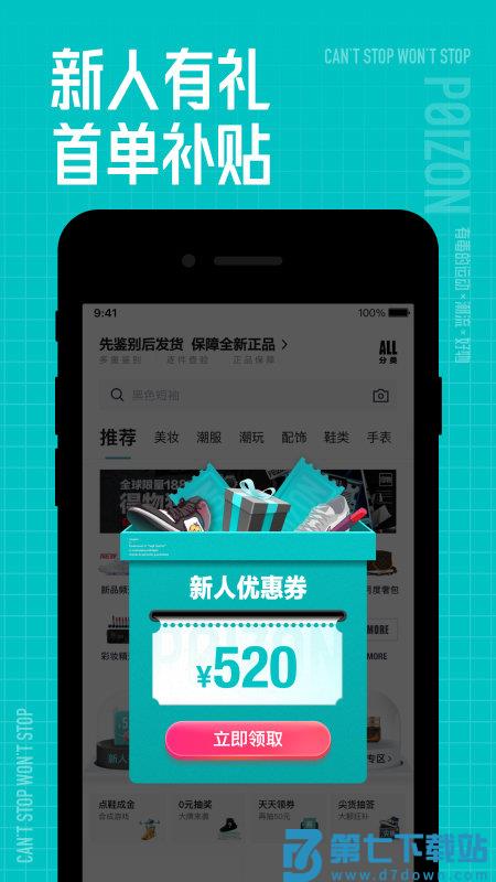 毒验货平台(改名为得物) v5.69.5 安卓版 3