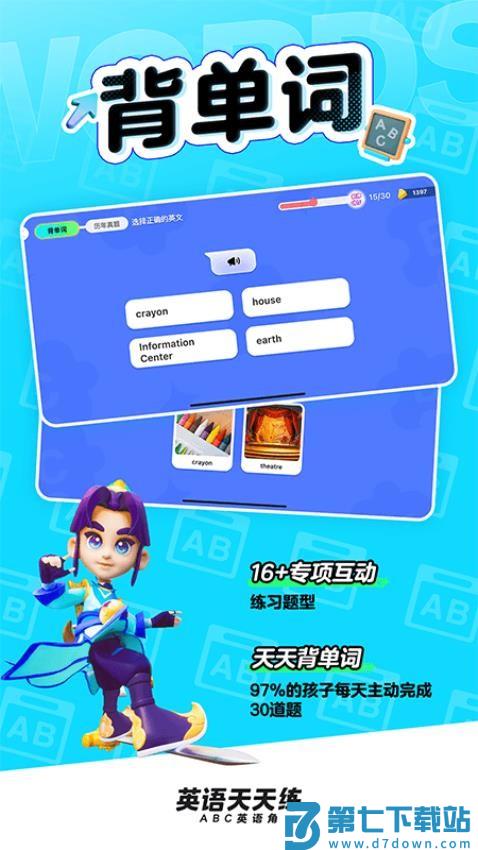 英语天天练v1.26.01 4