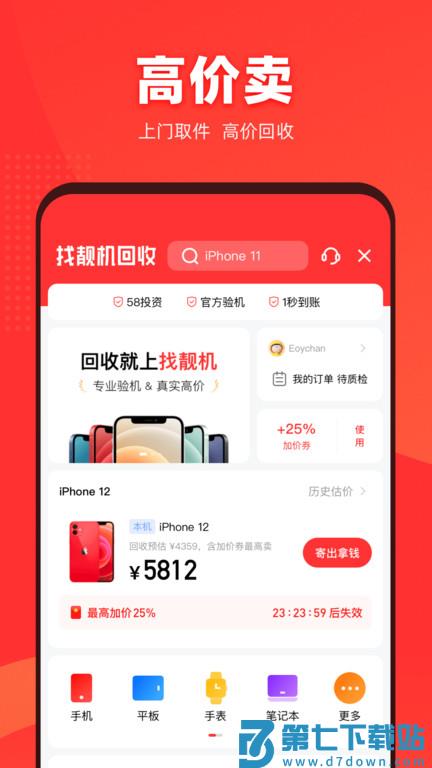 二手手机找靓机官方版(找靓机) v9.5.63 安卓最新版 2