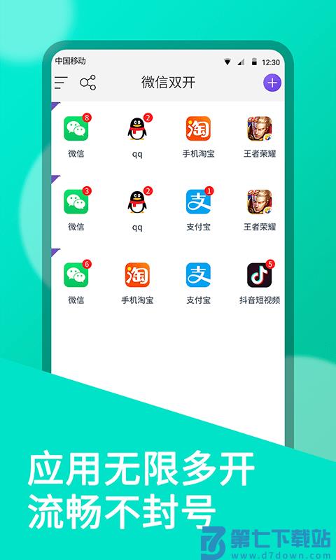 微微双开app最新版(又名为微双开分身) v10.8.0.0 安卓手机版 3