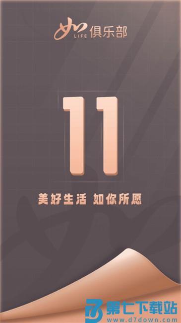 掌上如家酒店app(改名为首旅如家) v11.3.0 安卓最新版 0