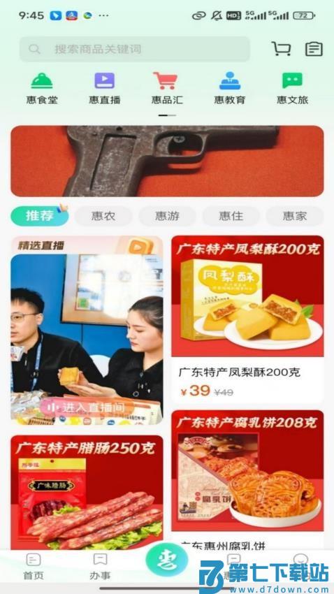 惠州惠民通客户端v1.1.4 1