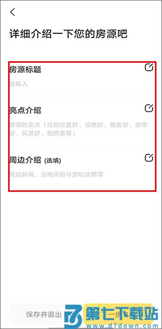 美团民宿房东入驻教程 美团民宿房东入驻教程