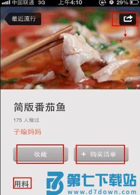 下厨房如何使用