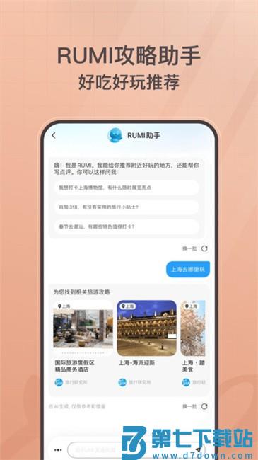 掌上如家酒店app(改名为首旅如家) v11.3.0 安卓最新版 1