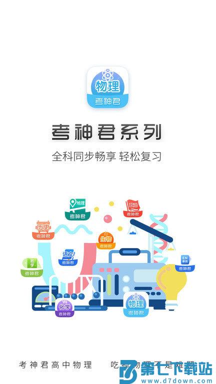 高中物理app v2.7.1 安卓版 0