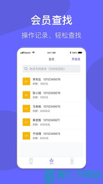 会员管理系统app(小老大会员管理系统)v4.0.3 2