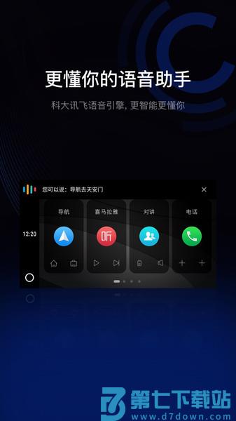 亿连驾驶伴侣车机版v12.5.1 1