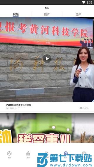 河南日报使用教程