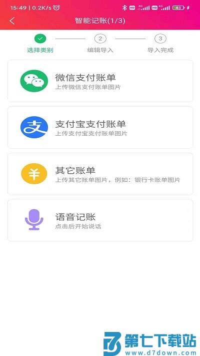 合伙记帐本app下载