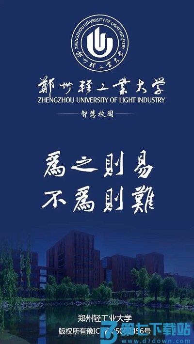 i轻工大智慧校园门户 v2.7.0 安卓官方版 0