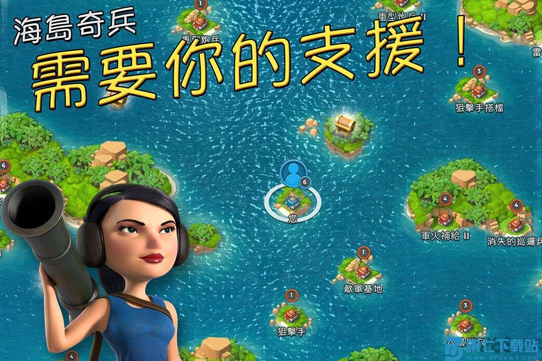 海岛奇兵4399官方版 v60.2.1 安卓最新版 1