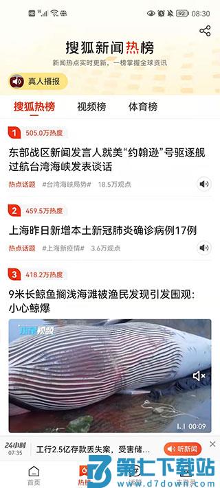 搜狐新闻app怎么看新闻