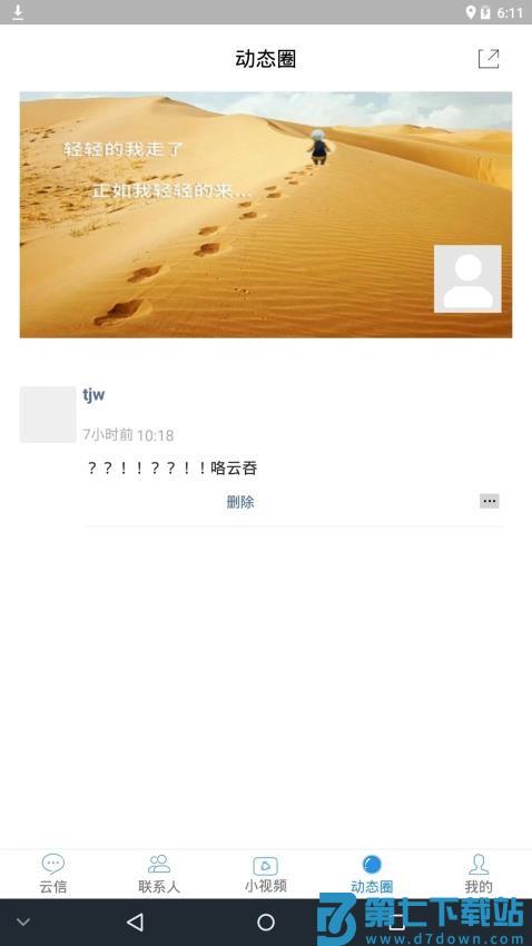 云信手机版v4.6.1 3