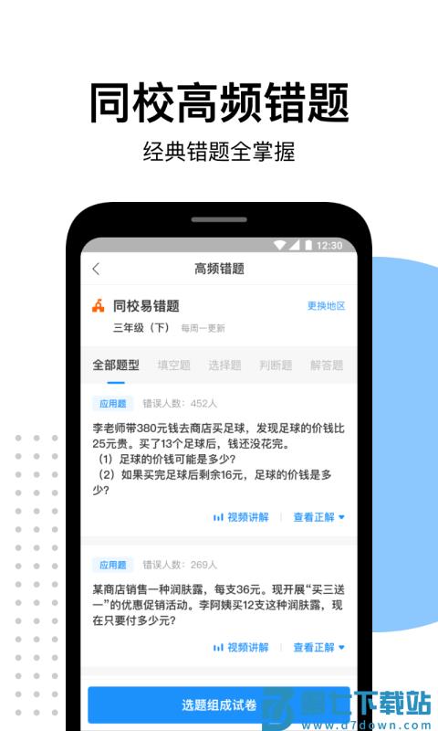 爱作业学生版客户端 v5.2.1 安卓版 0