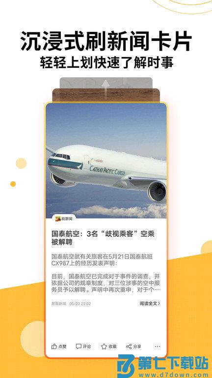 搜狐新闻手机网app v7.3.9 安卓客户端 0