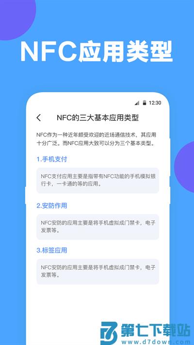 nfc门禁公交卡官方版 v4.2.2 安卓版 2