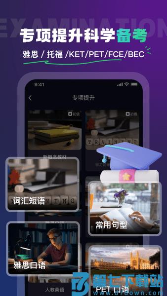 AI外教口语一对一软件v6.7.0 2