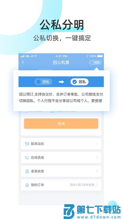 同程商旅平台下载