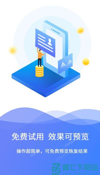 安师兄极速数据恢复软件 v3.2.0 安卓官方版 1
