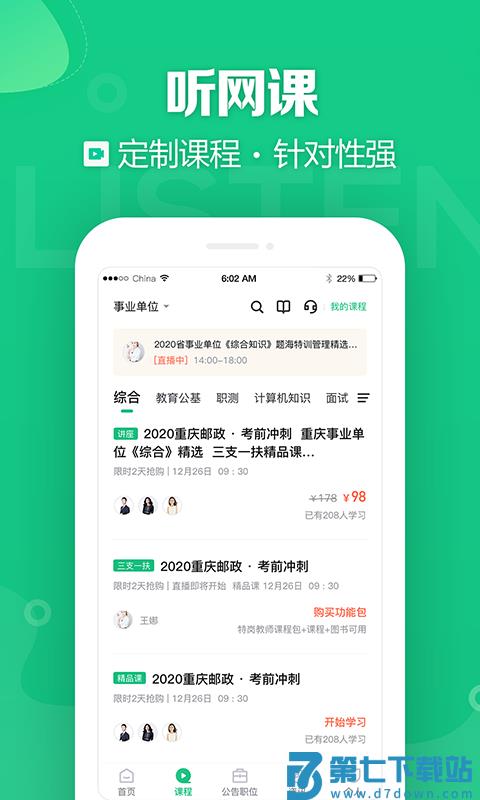 事考帮app最新版 v3.0.1.32 安卓手机版 2