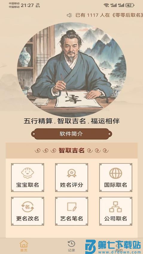 零零后取名最新版v2.3.0 5