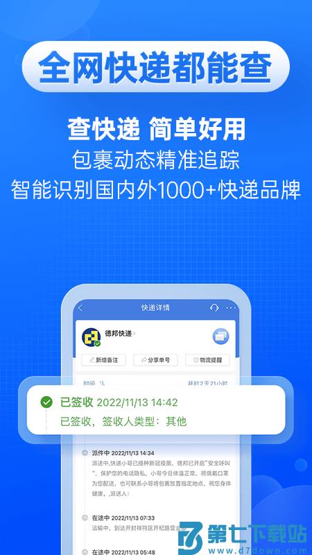 快递100手机端 v9.14.0 官方安卓版 3