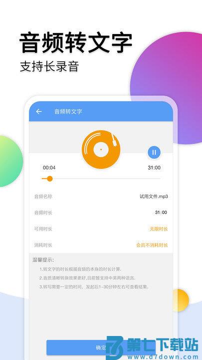 音频转文字软件免费版 v37 安卓版 1