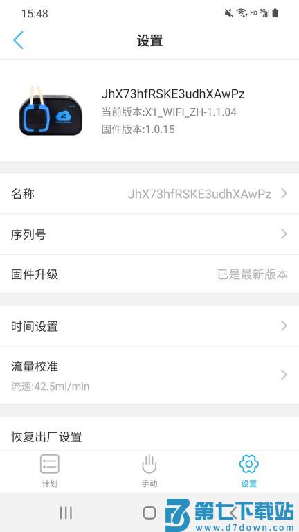kamoer remote卡默尔滴定泵appv2.9.12 4